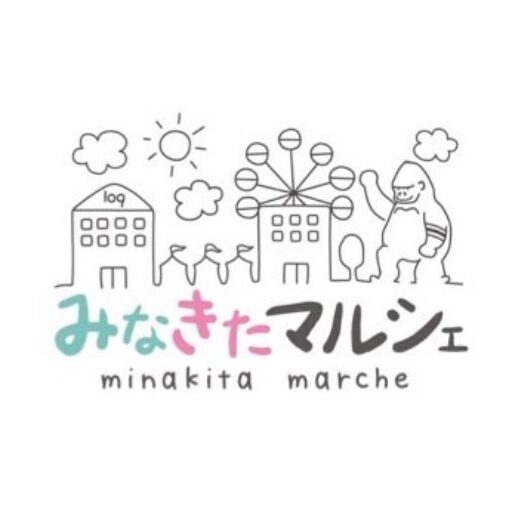 みなきたマルシェ